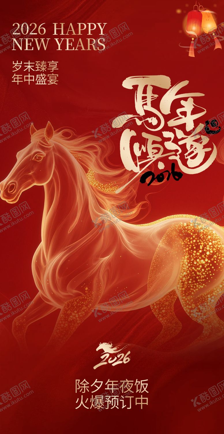 编号：19253504020958114966【酷图网】源文件下载-年夜饭预订