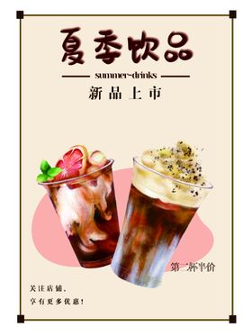 编号：74163009230448151476【酷图网】源文件下载-冰爽盛夏 饮品展架