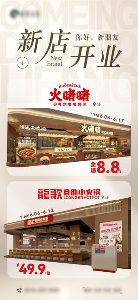新店开业宣传活动海报