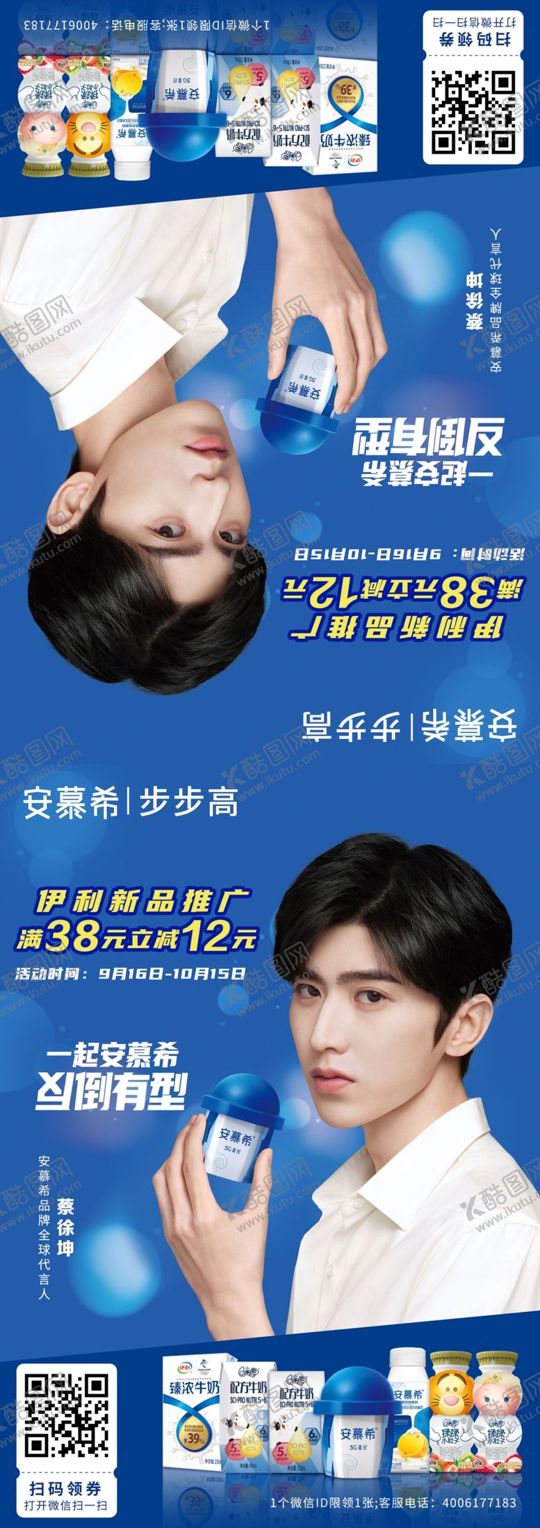 编号：46409410062314015651【酷图网】源文件下载-伊利