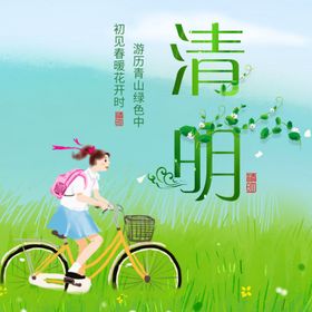 清明节微信