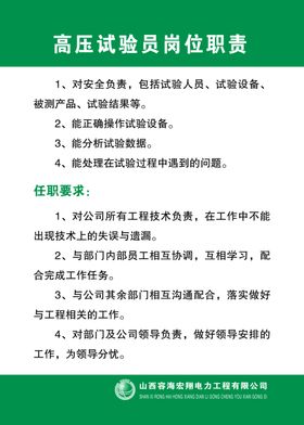 岗位职责 安全制度