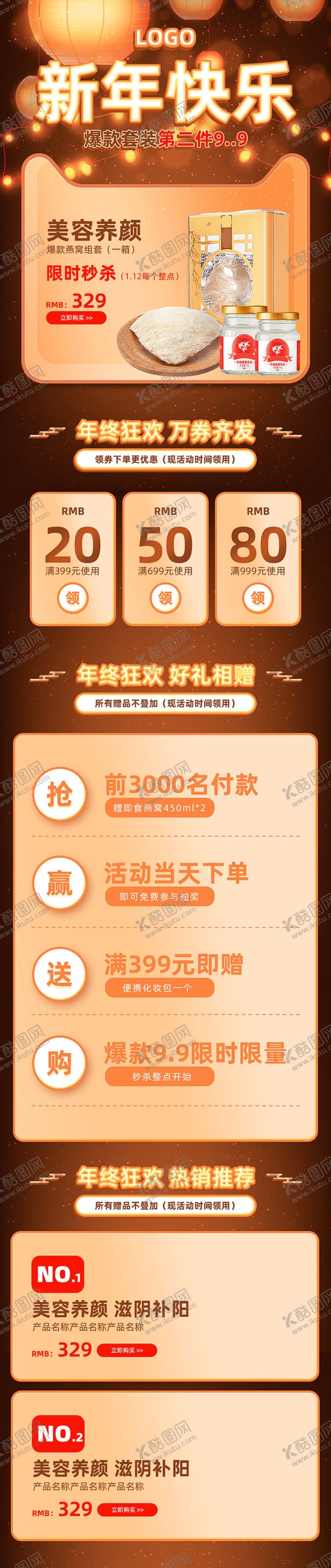 编号：58322210220436368577【酷图网】源文件下载-新年