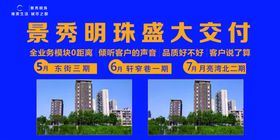 房地产室外广告