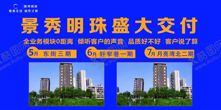 编号：68062906241550495481【酷图网】源文件下载-房地产室外广告
