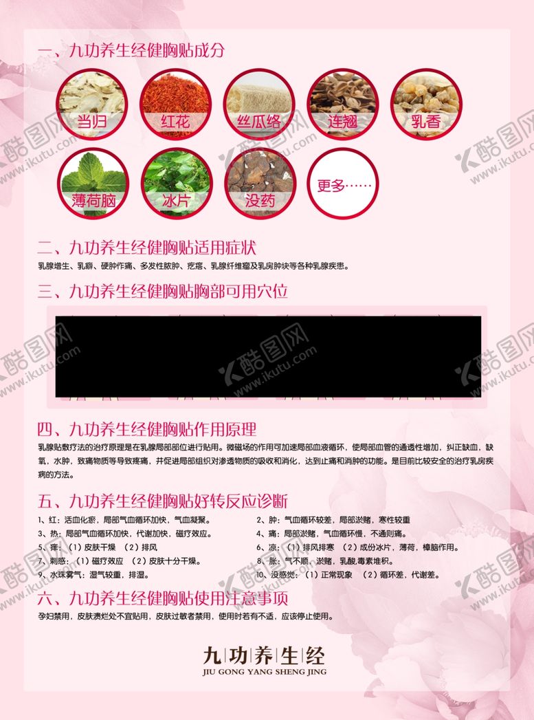 编号：28628705131159548927【酷图网】源文件下载-胸贴