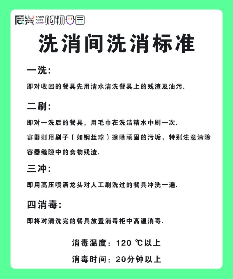 编号：71323211301044291092【酷图网】源文件下载-洗消标准