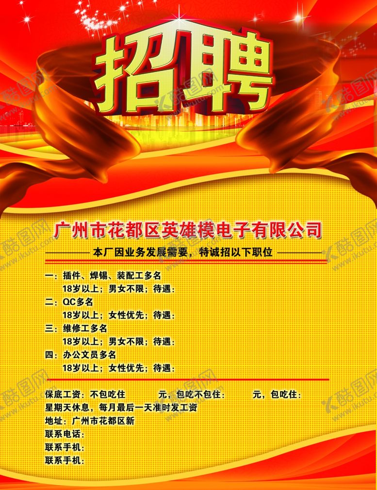 编号：17123009210920392395【酷图网】源文件下载-招聘