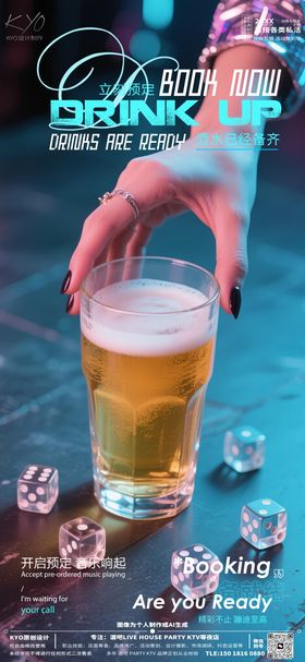 酒吧KTV早场预定转场啤酒杯海报