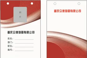 工作证证卡