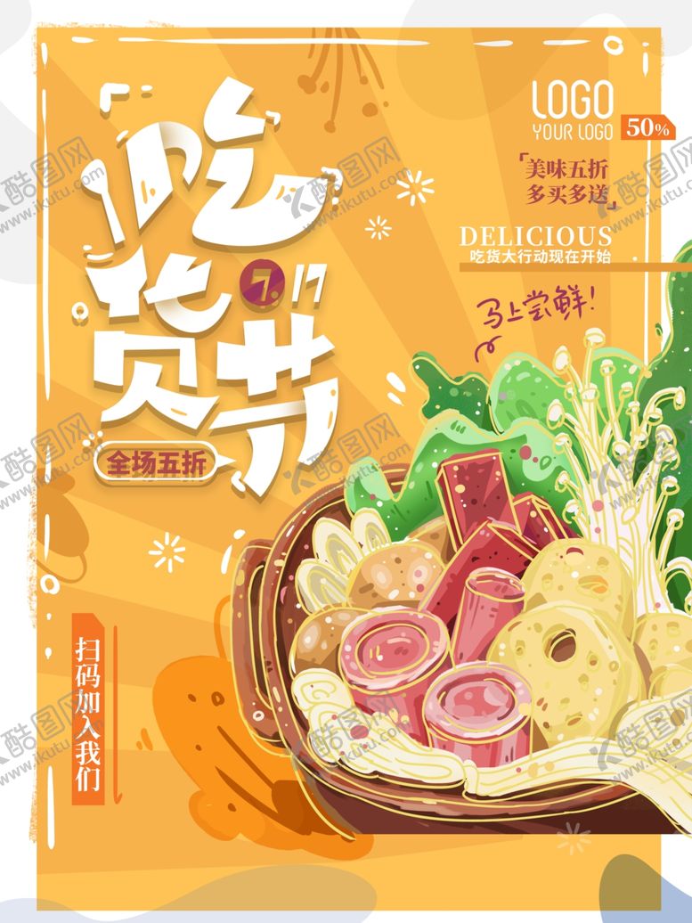 编号：39152904050556114819【酷图网】源文件下载-吃货节美食盛宴海报