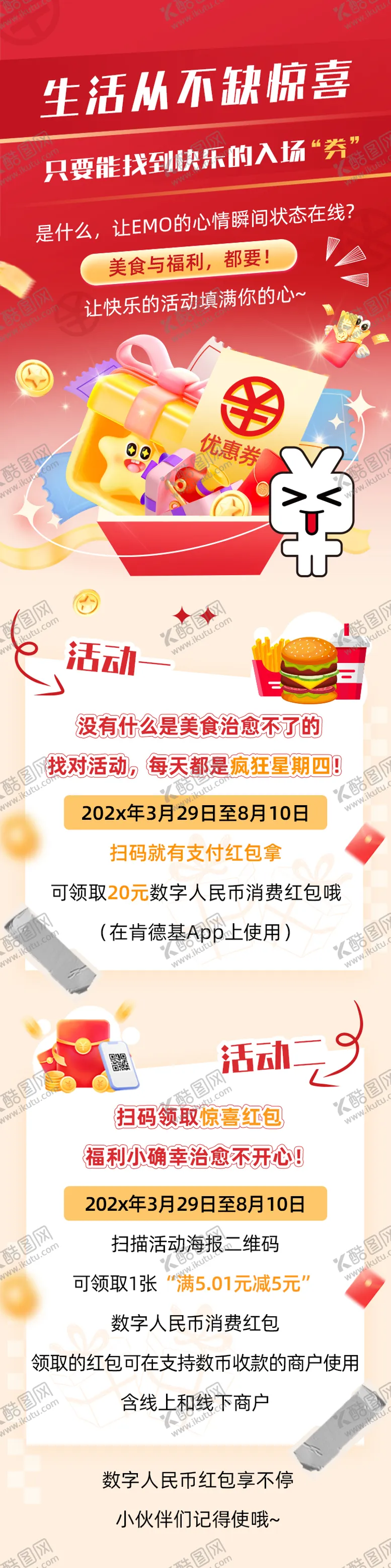 编号：46871506271221026906【酷图网】源文件下载-数字人民币福利活动