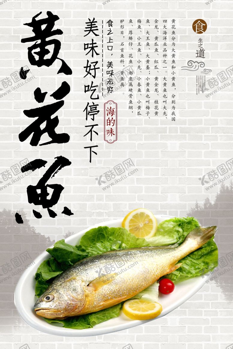 编号：38182610210603107250【酷图网】源文件下载-黄花鱼