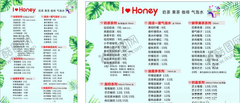 编号：61548710010706075704【酷图网】源文件下载-奶茶价目表