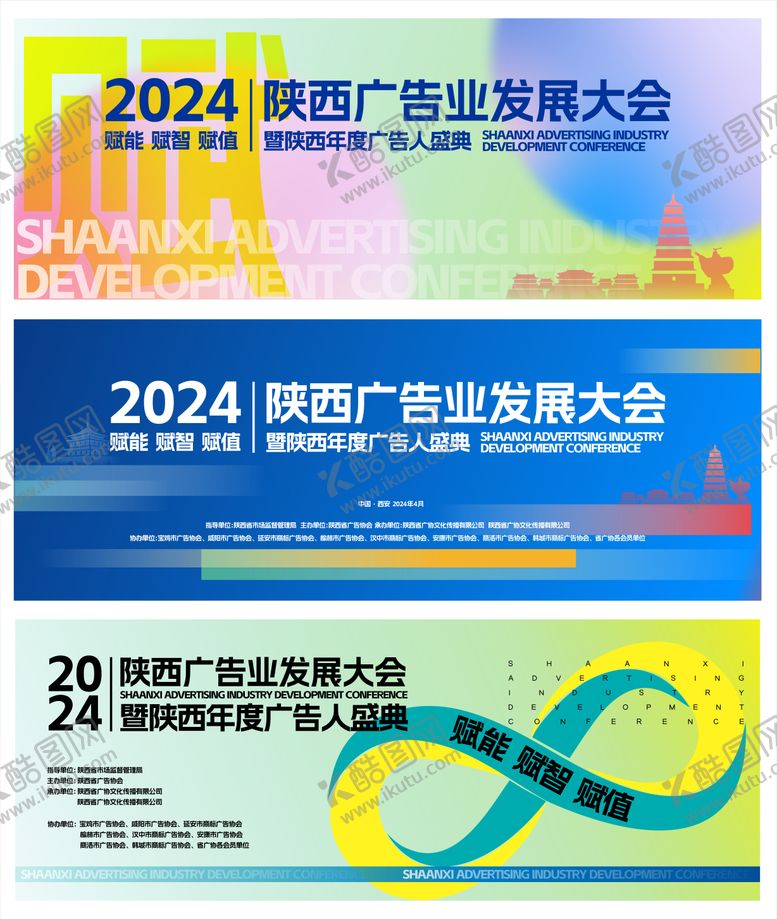 编号：42540007071212508762【酷图网】源文件下载-广告业发展大会背景板