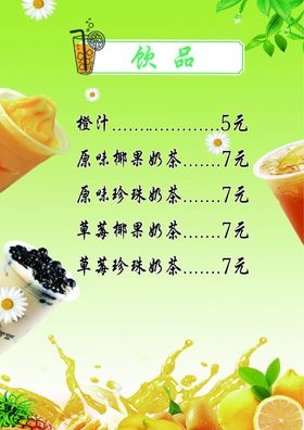 饮品饮料