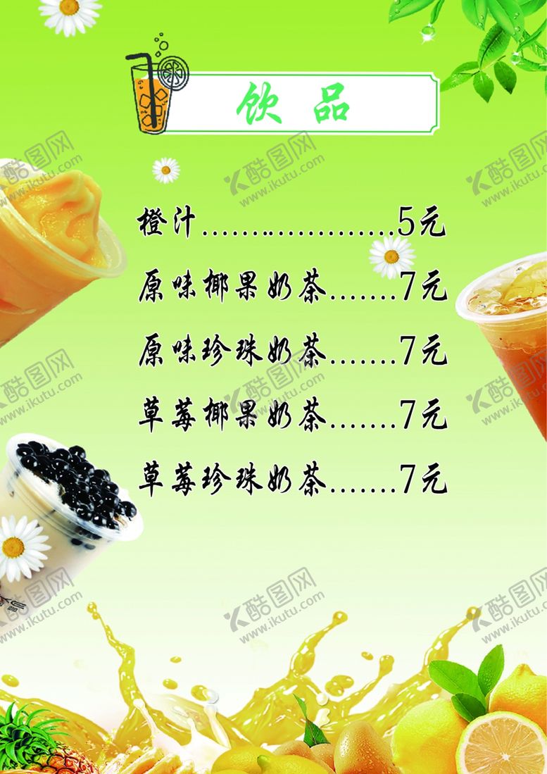 编号：30125706260604449165【酷图网】源文件下载-饮品饮料