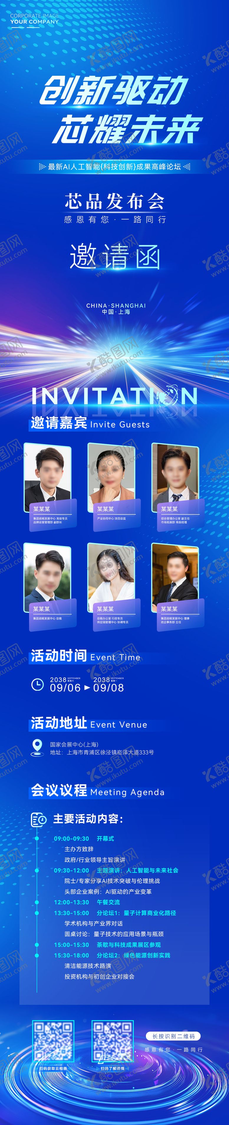 编号：41070306101609244227【酷图网】源文件下载-精品智慧芯能大气活动长图
