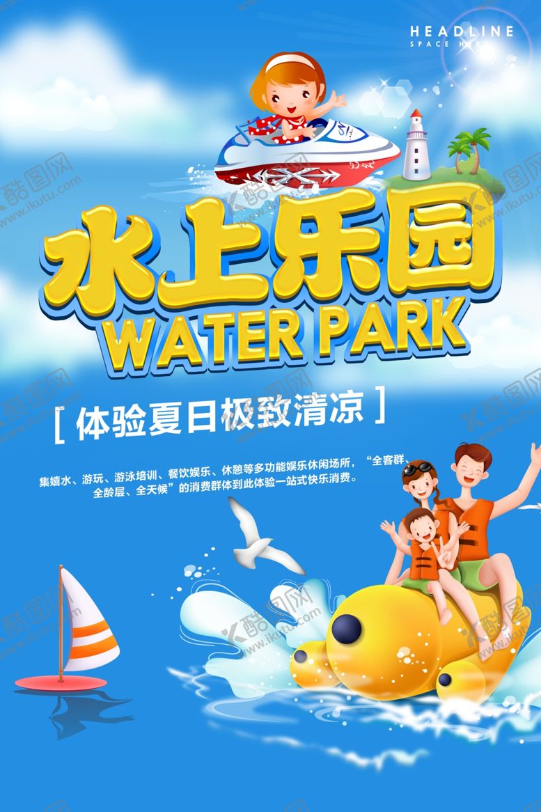 编号：33610909100226361116【酷图网】源文件下载-水上乐园海报
