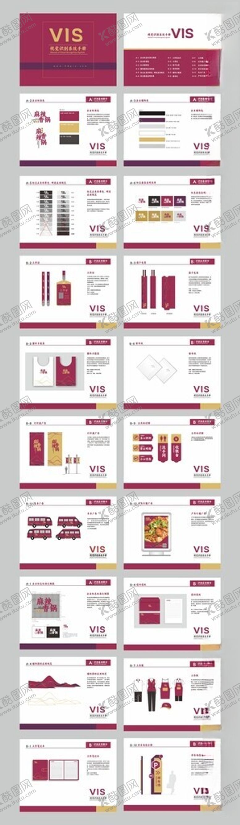 编号：62794804091229452239【酷图网】源文件下载-餐饮VI手册