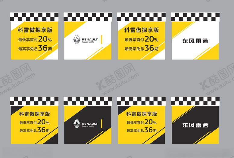 编号：36664509090459351305【酷图网】源文件下载-雷诺堆头