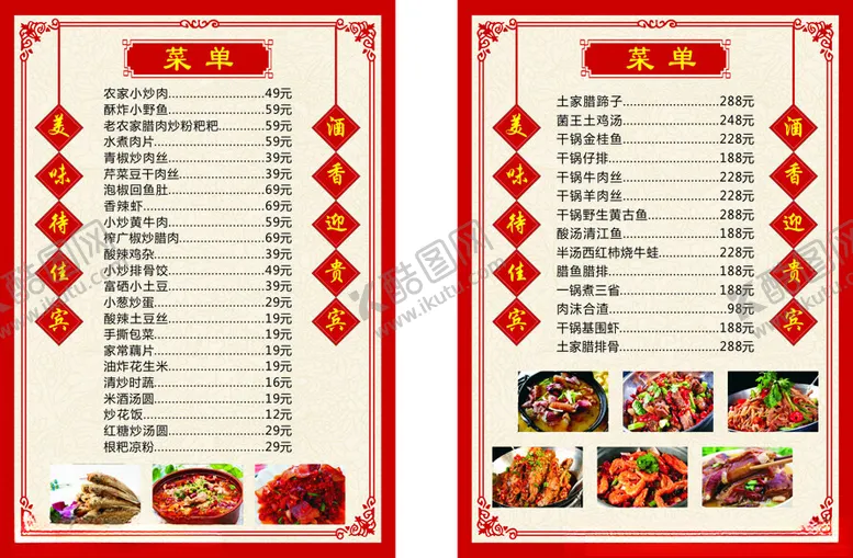 编号：91825501201456287608【酷图网】源文件下载-菜单
