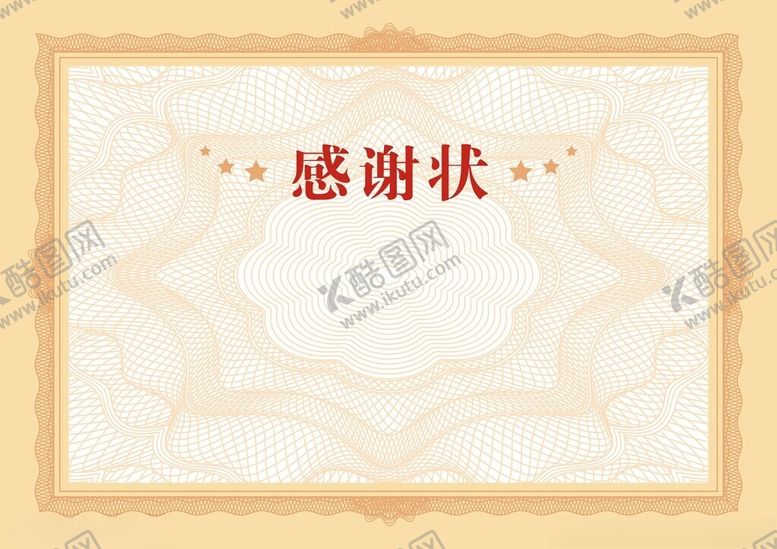 编号：92027702161344386679【酷图网】源文件下载-感谢状