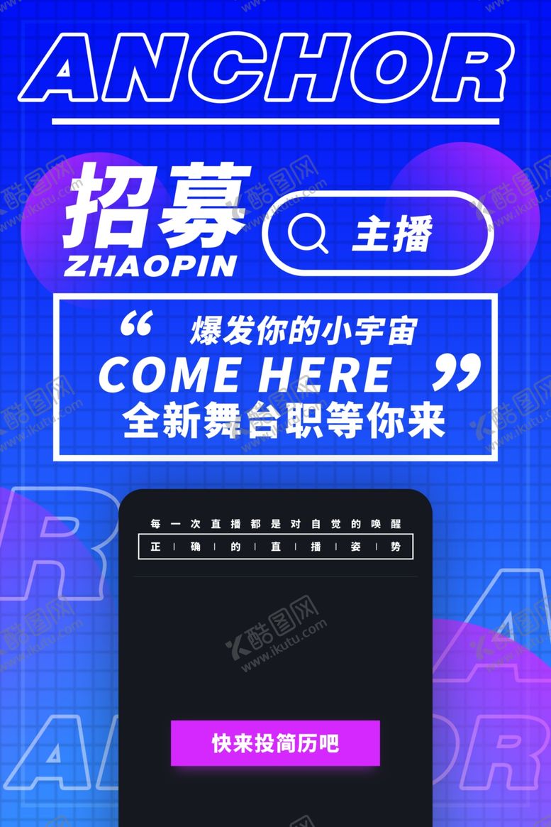 编号：26474604260429235619【酷图网】源文件下载-招聘招人促销活动海报素材