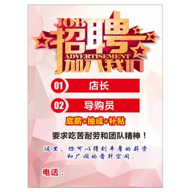 招聘诚企业简章