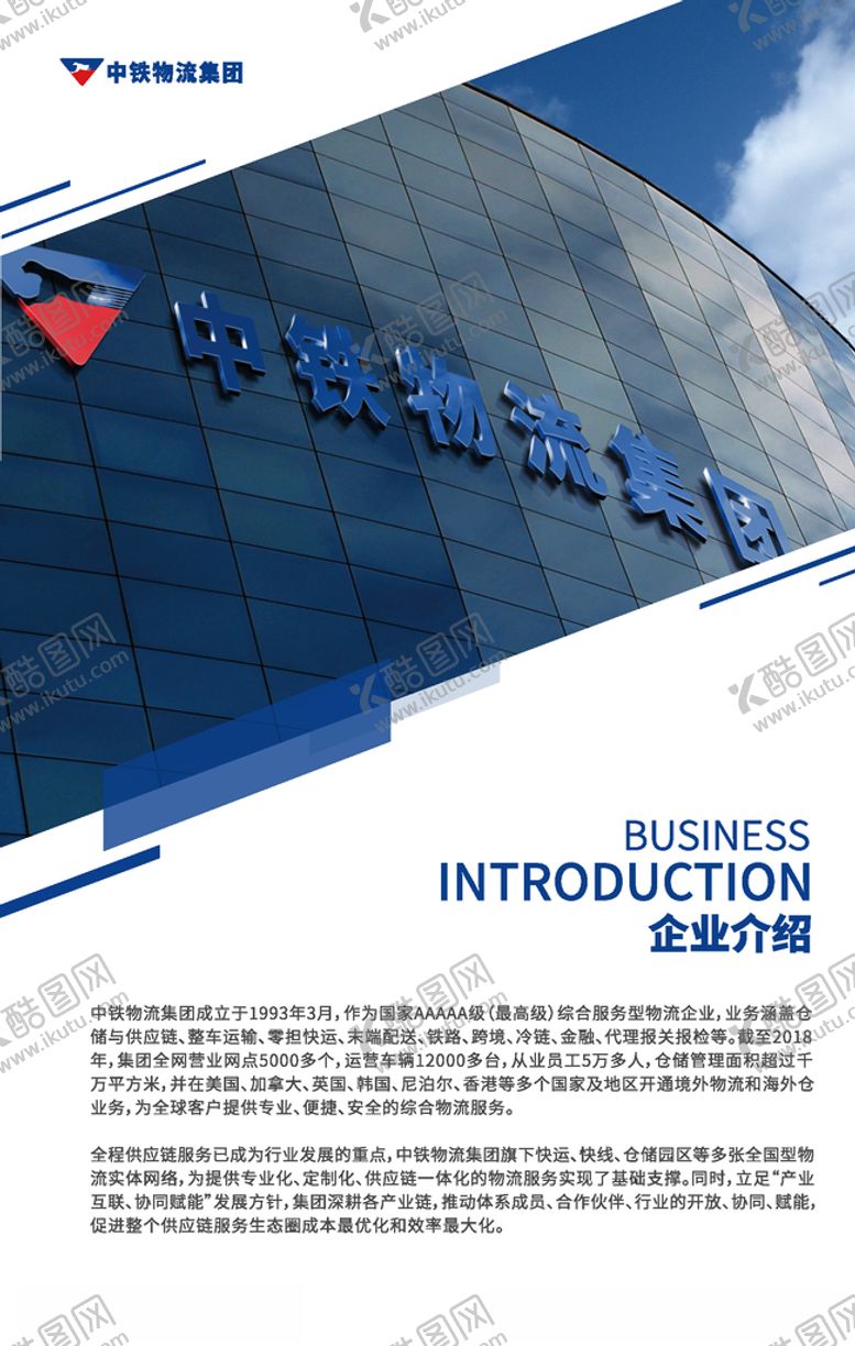 编号：39309106231420408190【酷图网】源文件下载-企业简介