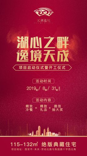 地产红金首开微信海报
