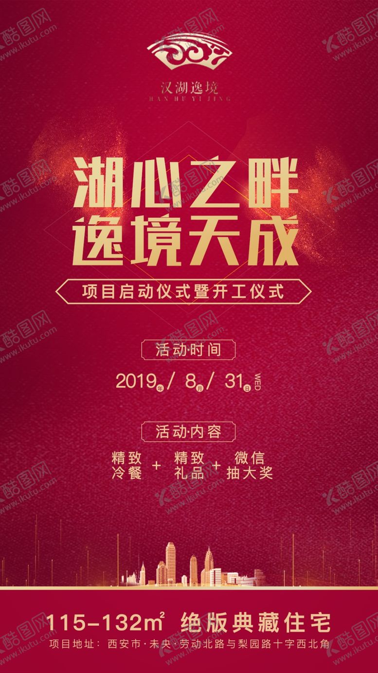 编号：70089507081846289715【酷图网】源文件下载-高端大气地产红金微信