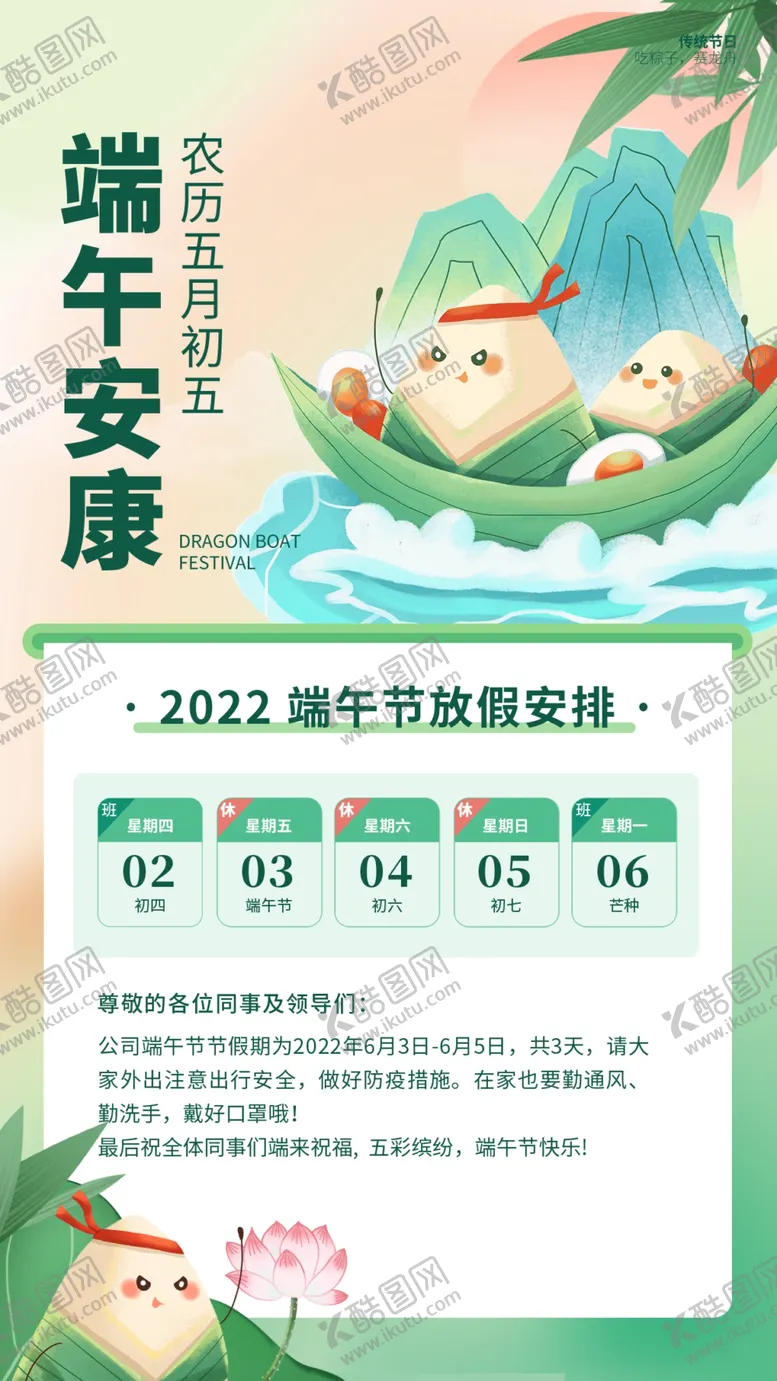 编号：25864709122101404973【酷图网】源文件下载-端午海报设计龙舟尽情放粽