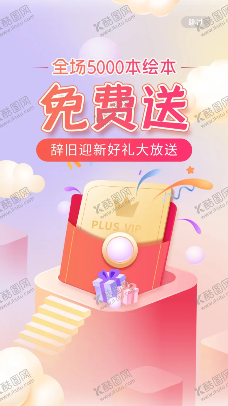 编号：50867409170858298705【酷图网】源文件下载-免费送