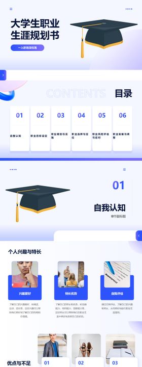 大学生职业生涯规划书PPT