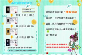 奶茶店积分卡