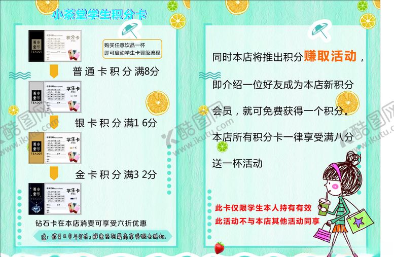 编号：44141209131823492990【酷图网】源文件下载-奶茶店积分卡