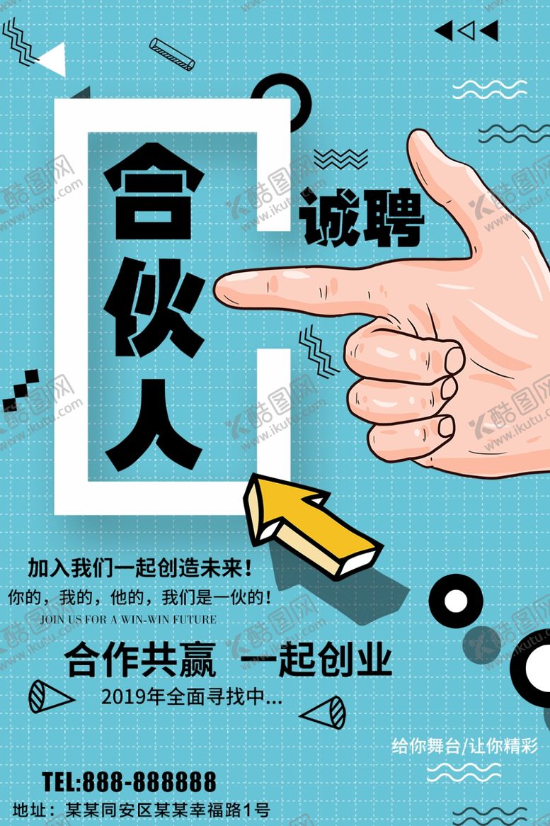 编号：19871407021235195255【酷图网】源文件下载-合伙人