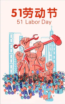 劳动节扁平化工人传统日
