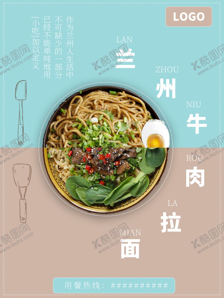 编号：83361010190814115498【酷图网】源文件下载-牛肉拉面