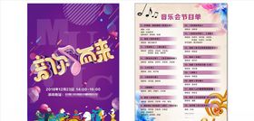 音你而来音乐会节目单