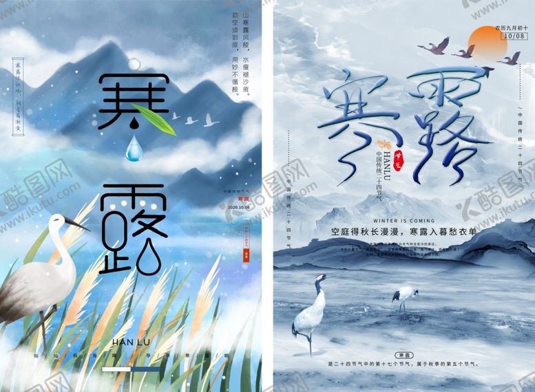 编号：19930011020732464188【酷图网】源文件下载-寒露