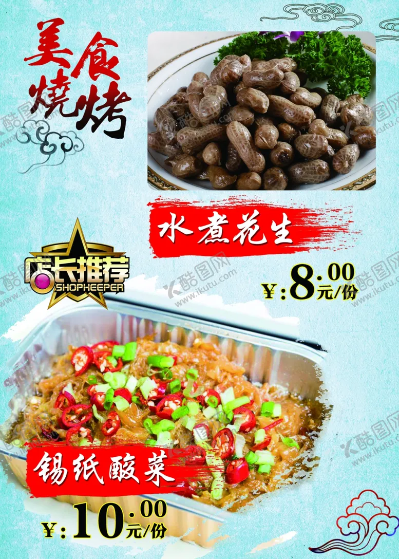 编号：26642503281901553016【酷图网】源文件下载-美食烧烤特色烧烤