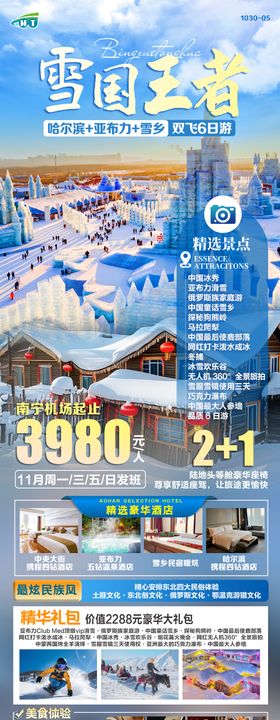 东北雪乡旅游