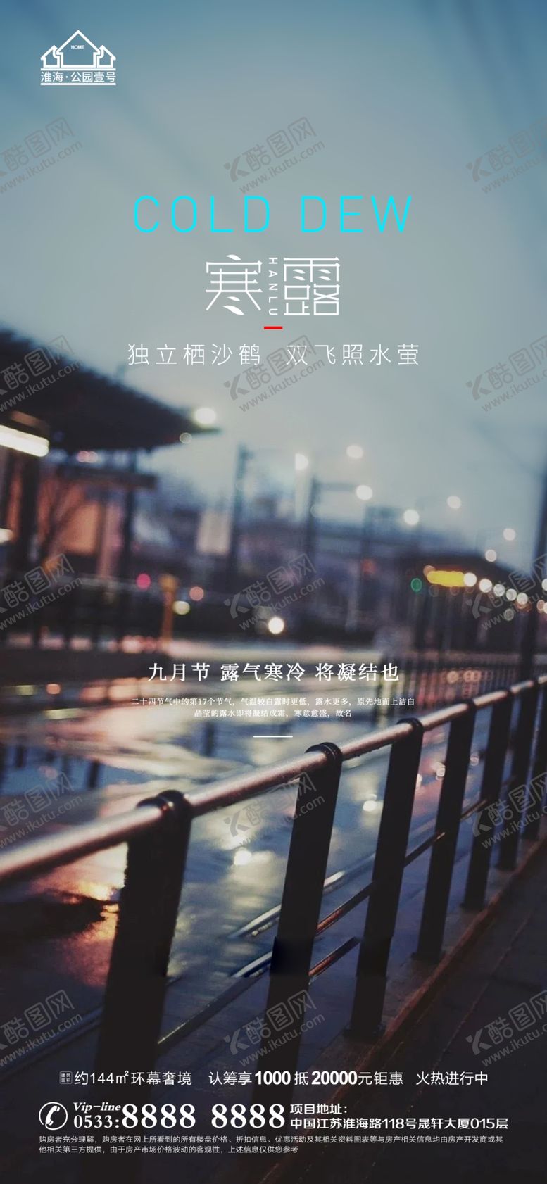 编号：56134209230142156128【酷图网】源文件下载-地产寒露大寒小寒微信
