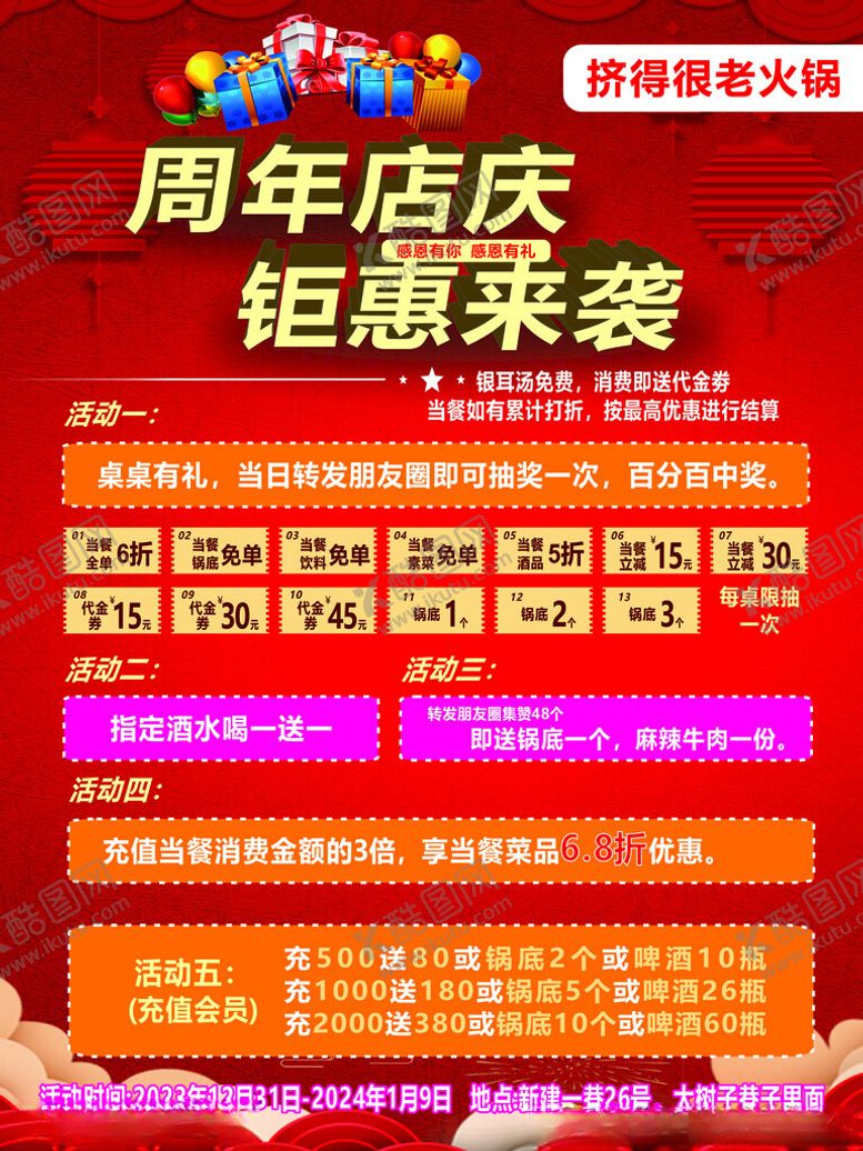 编号：56998912141501399204【酷图网】源文件下载-周年店庆钜惠来袭