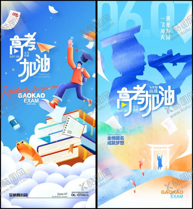 编号：38279006300515045458【酷图网】源文件下载-高考海报
