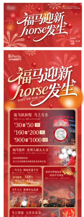 新年活动主画面