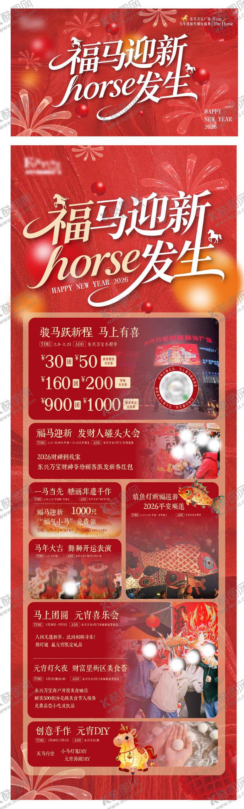 编号：12193202031925184339【酷图网】源文件下载-新年活动主画面