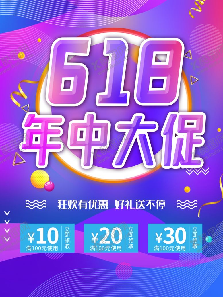 编号：35615806291247215251【酷图网】源文件下载-618大促